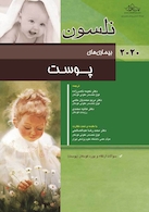 بیماری های پوست نلسون 2020